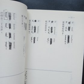 蒙古语会话手册