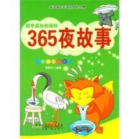 孩子成长的优化经典[彩图注音]:孩子成长的365夜故事 李亮子 9787249577 安徽人民出版社 2010-01-01