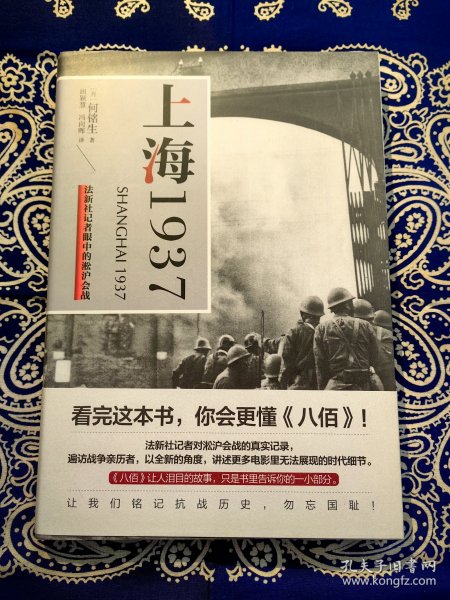 《上海1937：法新社记者眼中的淞沪会战》