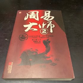 周易大师2