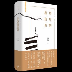 历史的游荡者（《翦商》作者李硕全新力作）