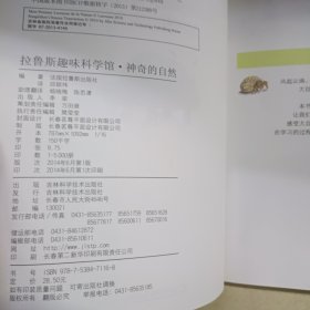 拉鲁斯趣味科学馆（5册合售）