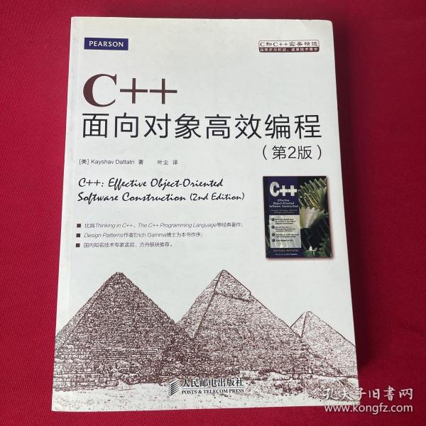 C++面向对象高效编程（第2版）