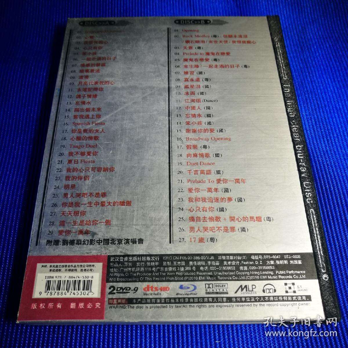 歌碟DVD-9 2001刘德华Fiesta演唱会 附赠 刘德华幻影中国北京演唱会 (2碟装)