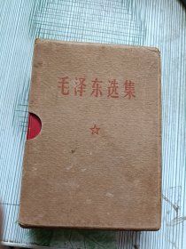 毛泽东选集 一卷本 64开 盖章:烟台地区青年社会主义革命社会主义建设积极分子大会赠