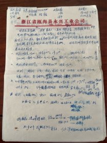 80年代分家手写账目
