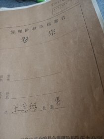 历史档案:内有伪绥远省保安第四团的演变情况证明材料