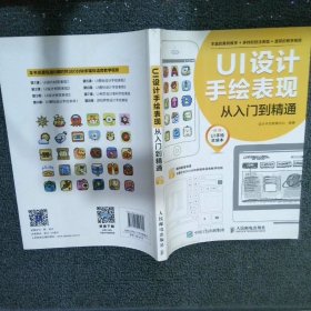 UI设计手绘表现从入门到精通