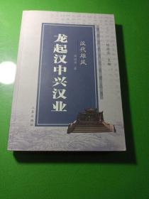 汉代雄风：汉武帝与茂陵——陕西旅游历史文化丛书