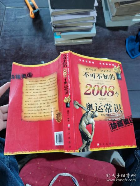 不可不知的2008个奥运常识