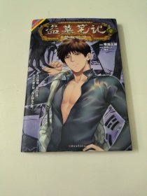 盗墓笔记漫画版卷9：怒海潜沙3