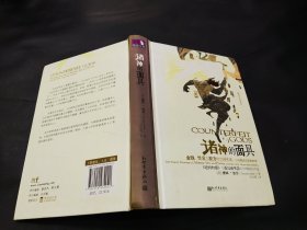 诸神的面具：金钱、性爱与权力的空洞承诺，以及脱离它们的盼望