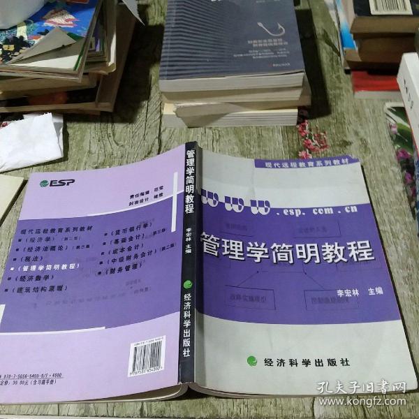 管理学简明教程