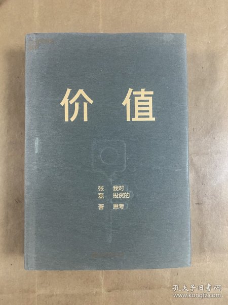 价值：我对投资的思考 （高瓴资本创始人兼首席执行官张磊的首部力作)