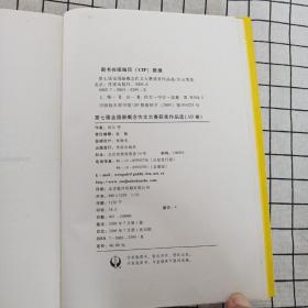 第七届全国新概作文大赛获奖作品选AB册