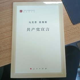 马克思恩格斯共产党宣言