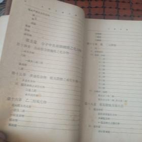 大学有机化学 上册