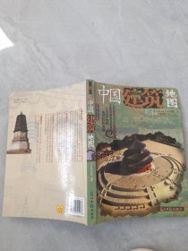 中国建筑地图