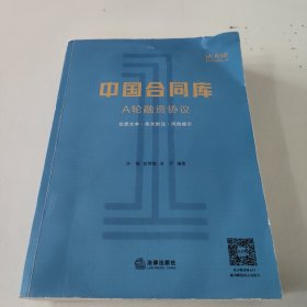 中国合同库：A轮投资协议