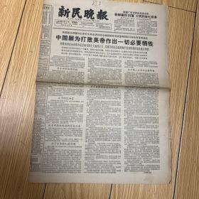 新民晚报1965.10.7