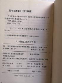 人力资源：组织和人事