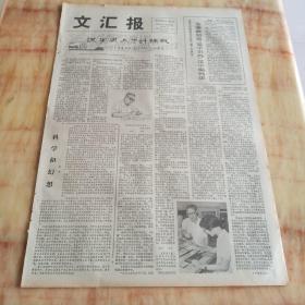 文汇报1978年7月19日