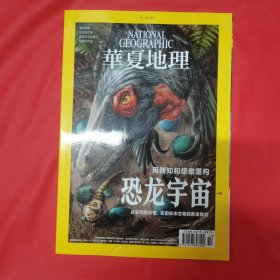 华夏地理2020.10