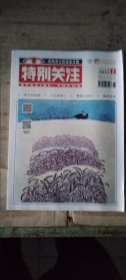 特别关注2023年第2期、第12期两本合售