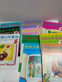 中国少年集邮（1993年1——12期）