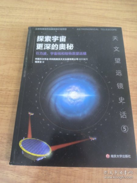 （天文望远镜史话）探索宇宙更深的奥秘——引力波、宇宙线和暗物质望远镜