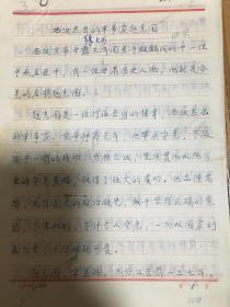 张大可手稿《西汉杰出的军事家赵充国 》