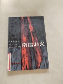 电影文学剧本 南昌起义