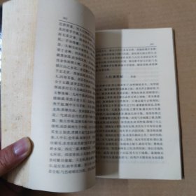 中国方术概观 相术卷-93年一版一印