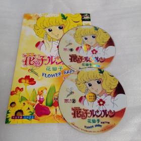 花仙子    DVD-9