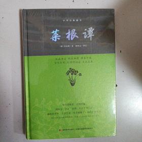 菜根谭/中华经典藏书