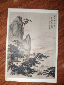 五十年代1957年美术画片老明信片：半山亭朝霞 张一尊作 湖南人民出版社