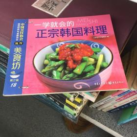 美食坊3：一学就会的正宗韩国料理