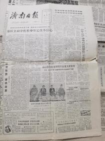 济南日报—1985年10月27日