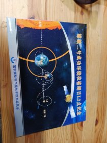 嫦娥二号成功环绕拉格朗日L2点纪念封