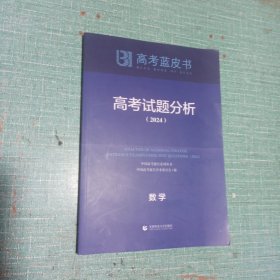 高考试题分析