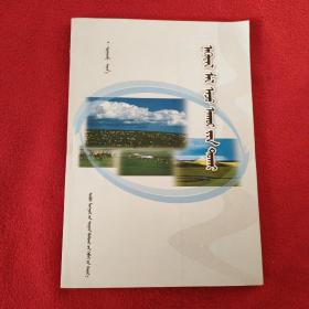 游牧经济论 蒙文.