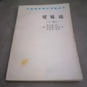 贸易论（三种）