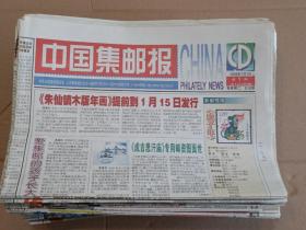 中国集邮报 08年第1-100期，（少50、55、89、97期 ）共96期 （联系卖家可拆零售卖）