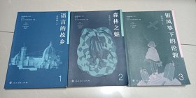 语文素养读本（丛书）高中卷，3本（1.2.3）合售