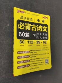 必背古诗文60篇