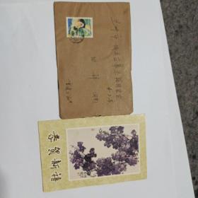 老信封 有邮票 内页一张贺卡 八十年代