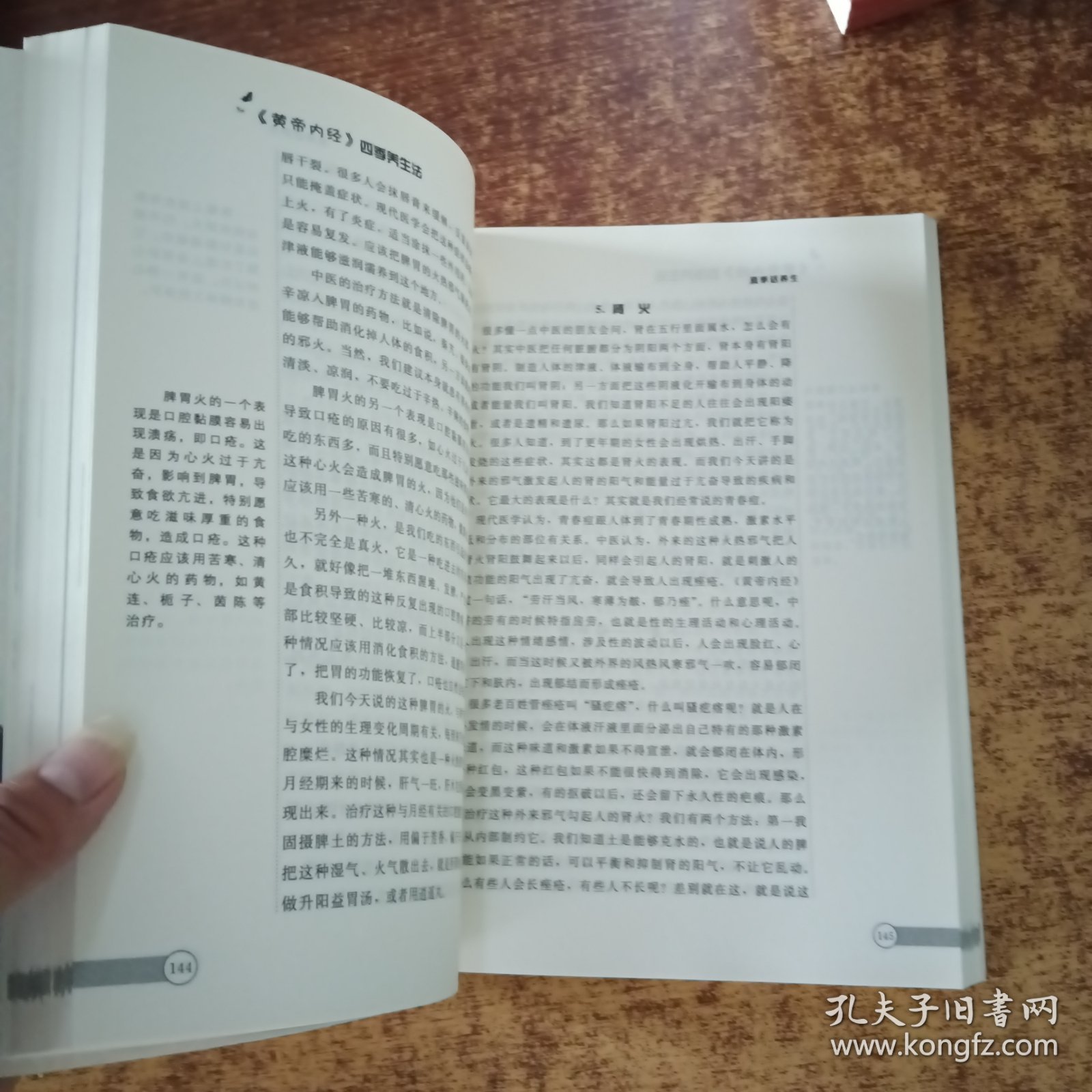 黄帝内经四季养生法（赠徐兵签名）如图