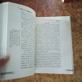 黄帝内经四季养生法（赠徐兵签名）如图