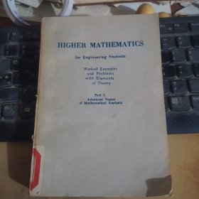 HIGHER MATHEMATICS for Engineering Students 高等数学-理论初步题例和习题 第二卷 英文版