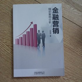 金融营销精彩案例分析——aa4